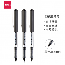 得力(deli)0.5mm黑色直液式走珠签字笔学生考试中性笔12支/盒S656