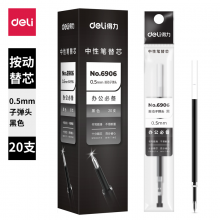得力(deli)0.5mm按动中性笔笔芯 子弹头水笔签字笔替芯20支/盒黑色6906